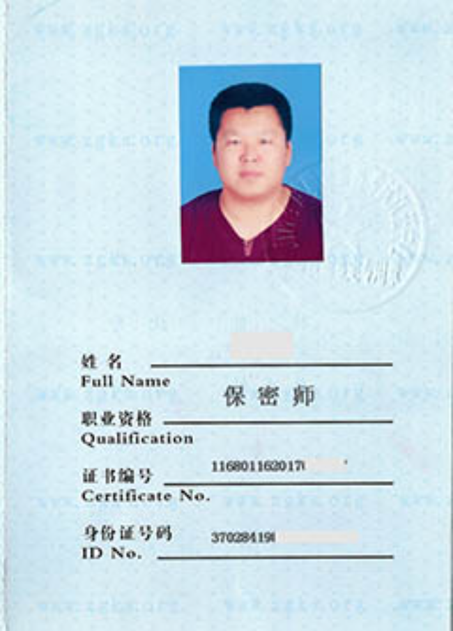 海兴保密师